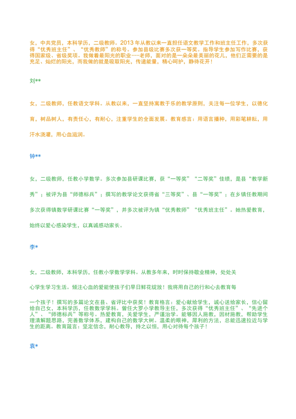 教师自我介绍 _第3页
