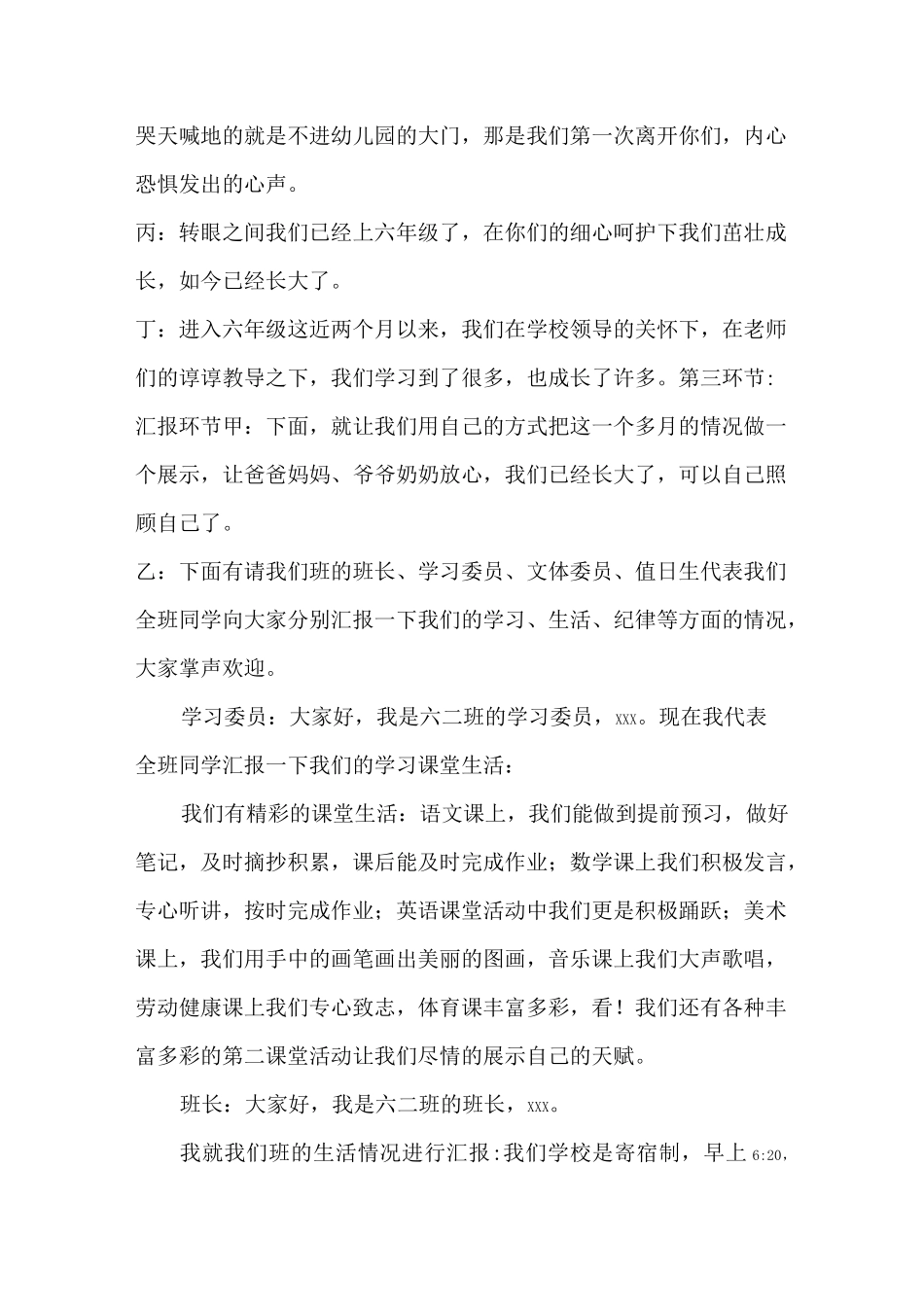 《爸爸妈妈,我们长大了》主题班会_第2页