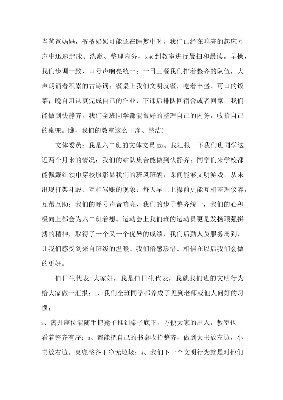 《爸爸妈妈,我们长大了》主题班会_第3页