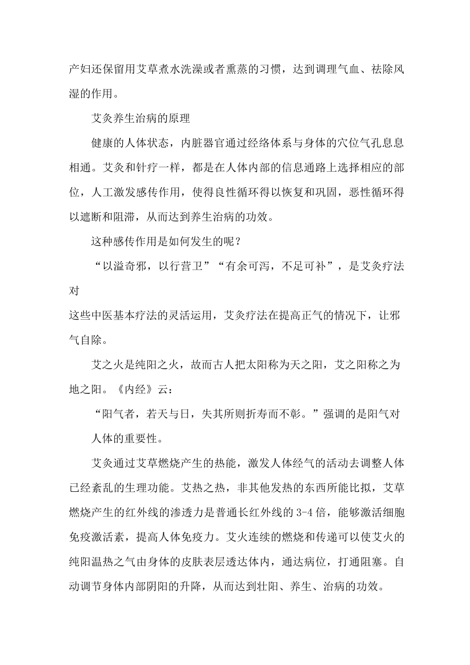 中医知识：艾灸知识大全_第2页