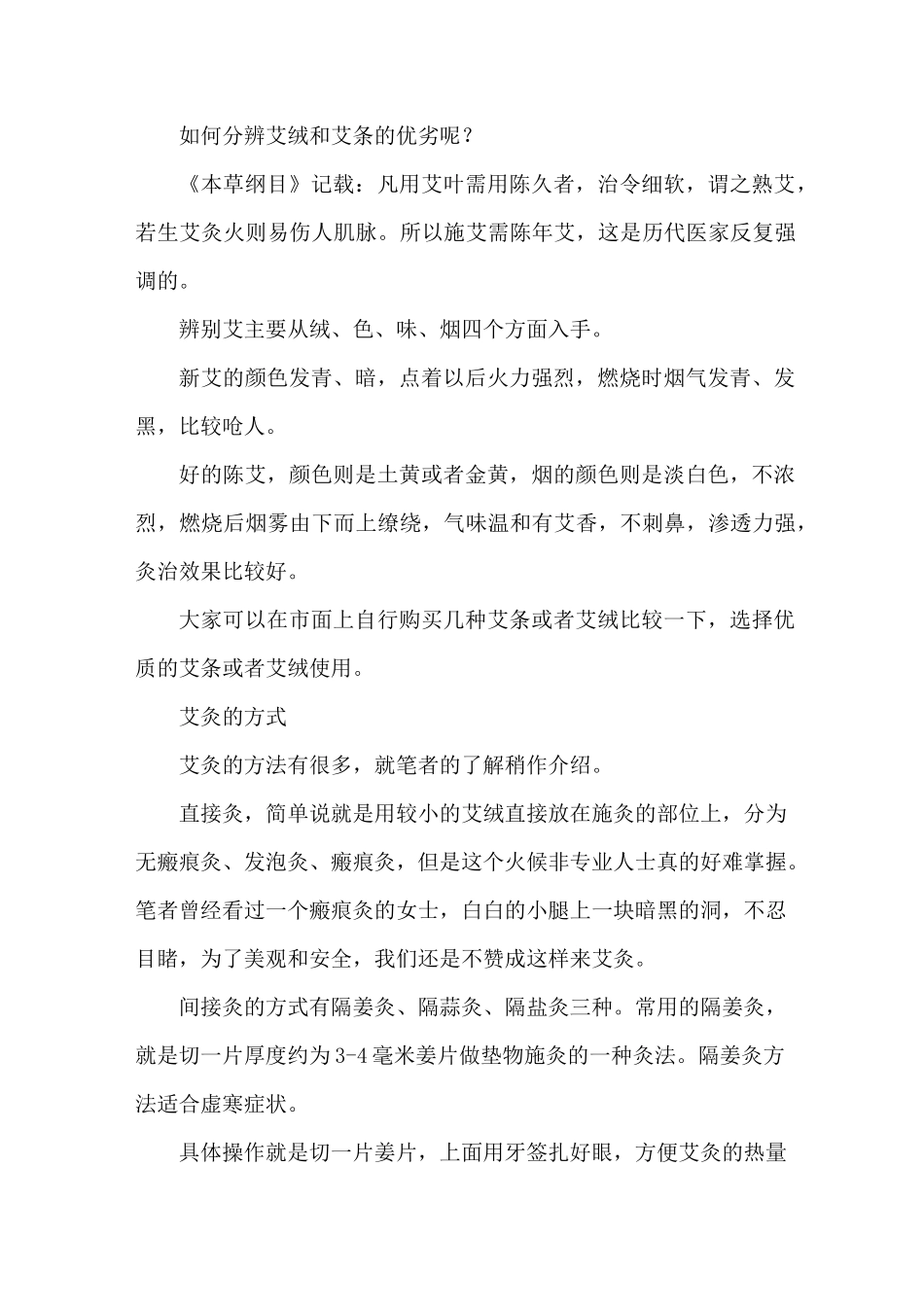 中医知识：艾灸知识大全_第3页