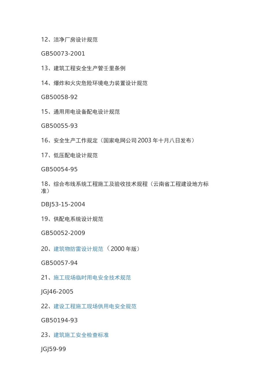 工厂照明相关标准_第2页