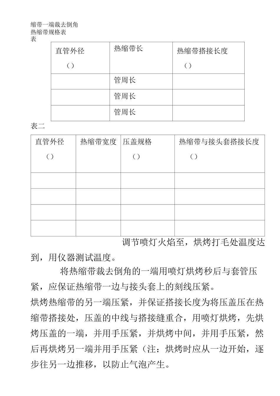直埋式预制保温管接头制作工艺操作规程_第2页