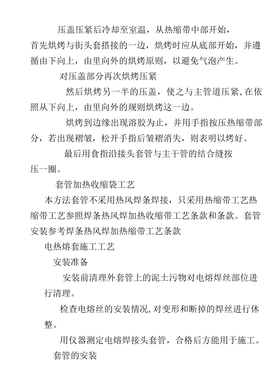 直埋式预制保温管接头制作工艺操作规程_第3页