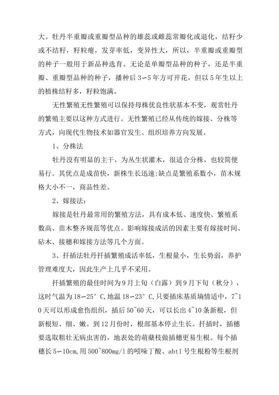 种植牡丹的技术_第2页