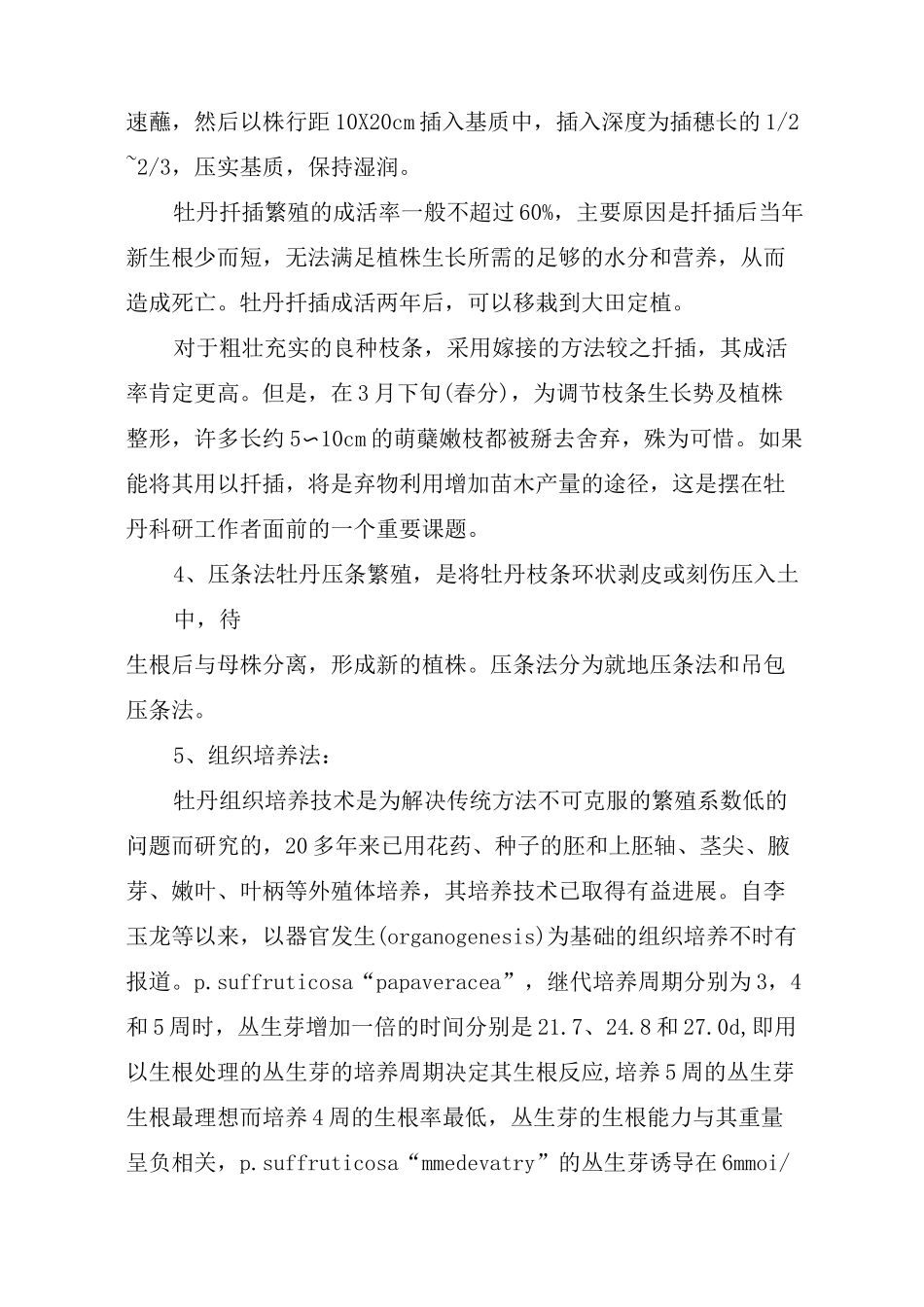 种植牡丹的技术_第3页