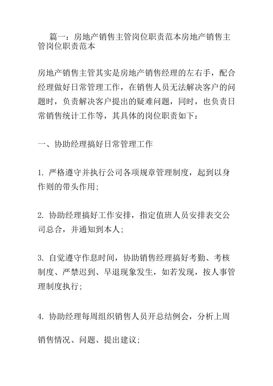 房产销售主管的职责_第1页