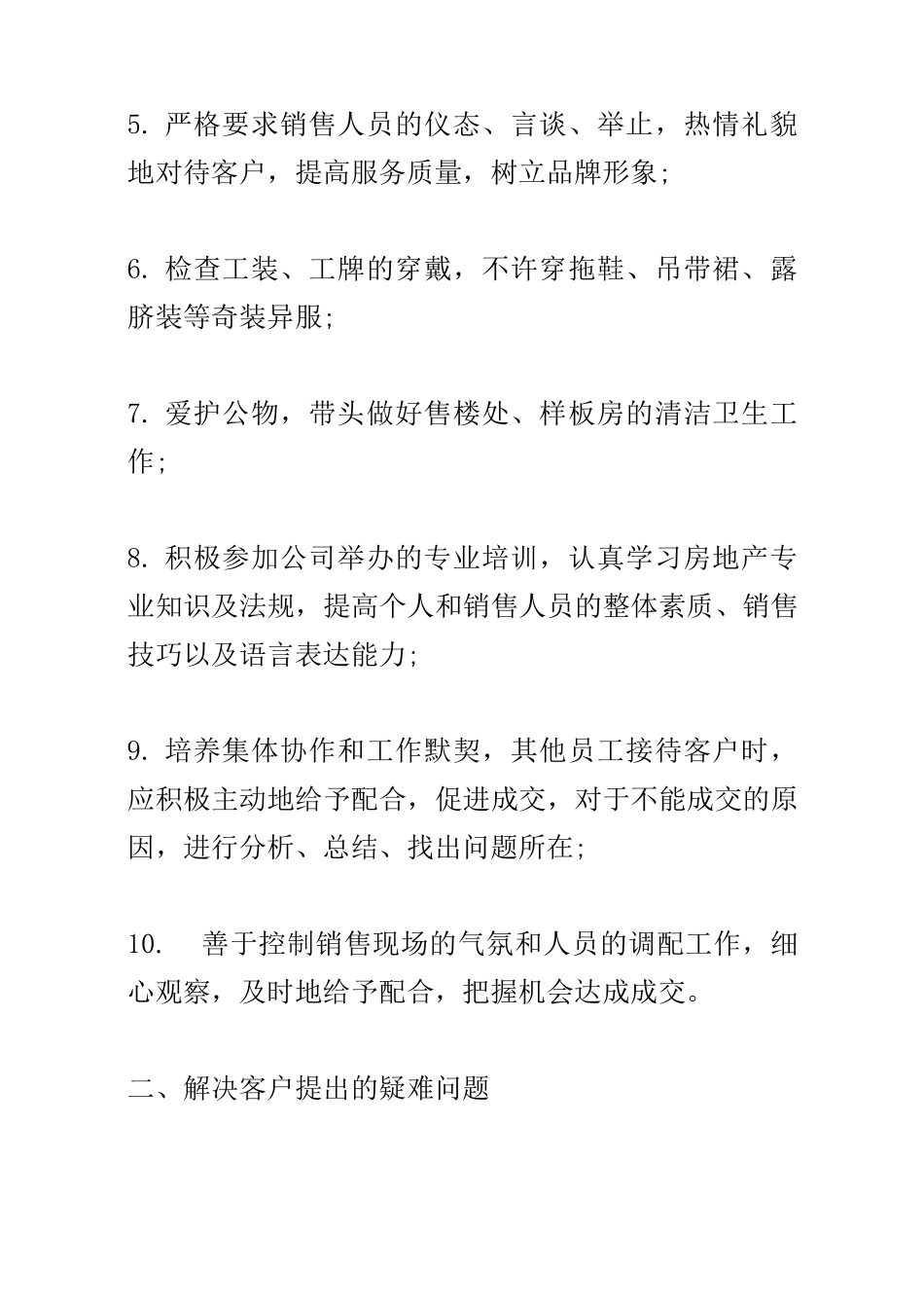 房产销售主管的职责_第2页