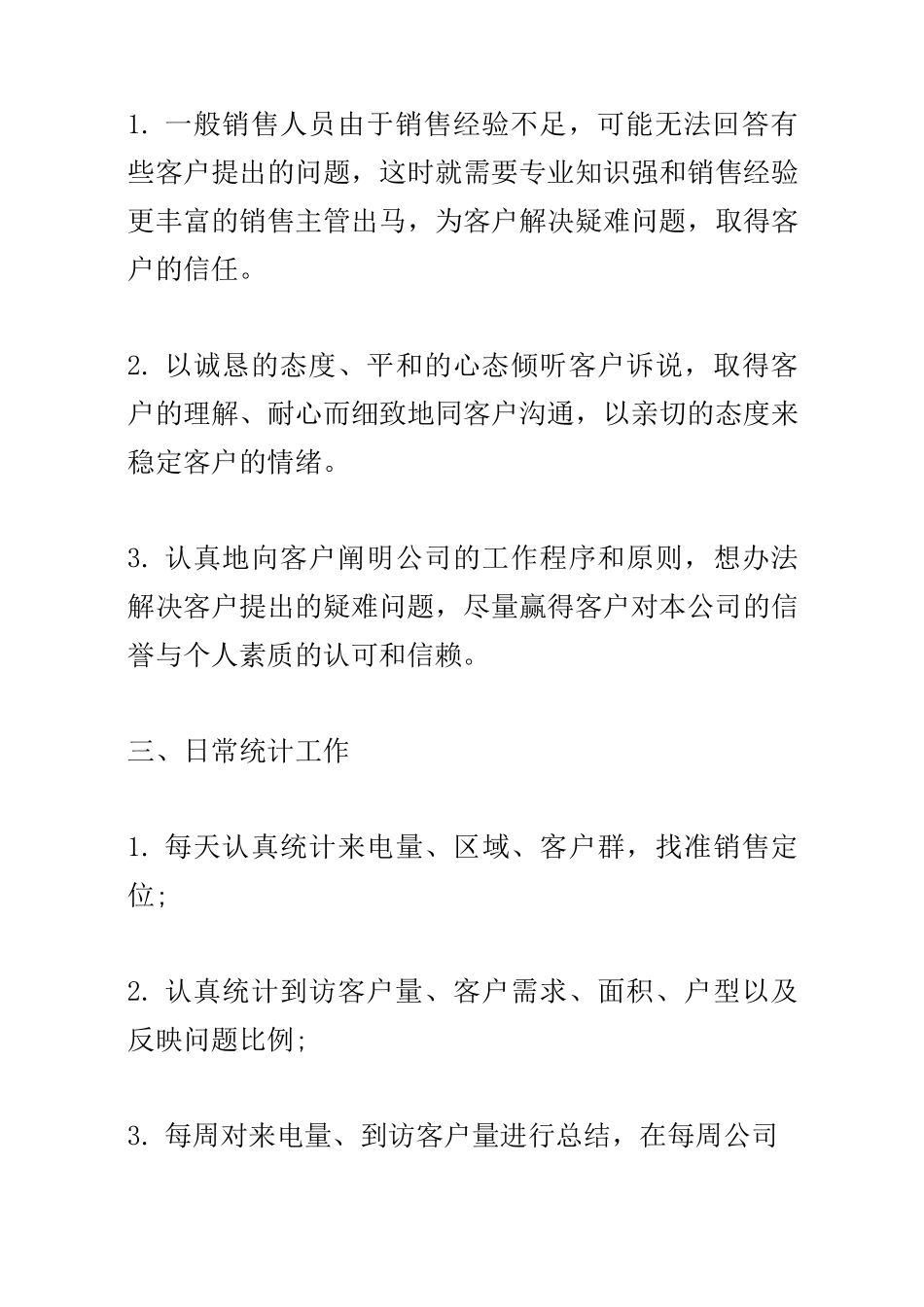 房产销售主管的职责_第3页