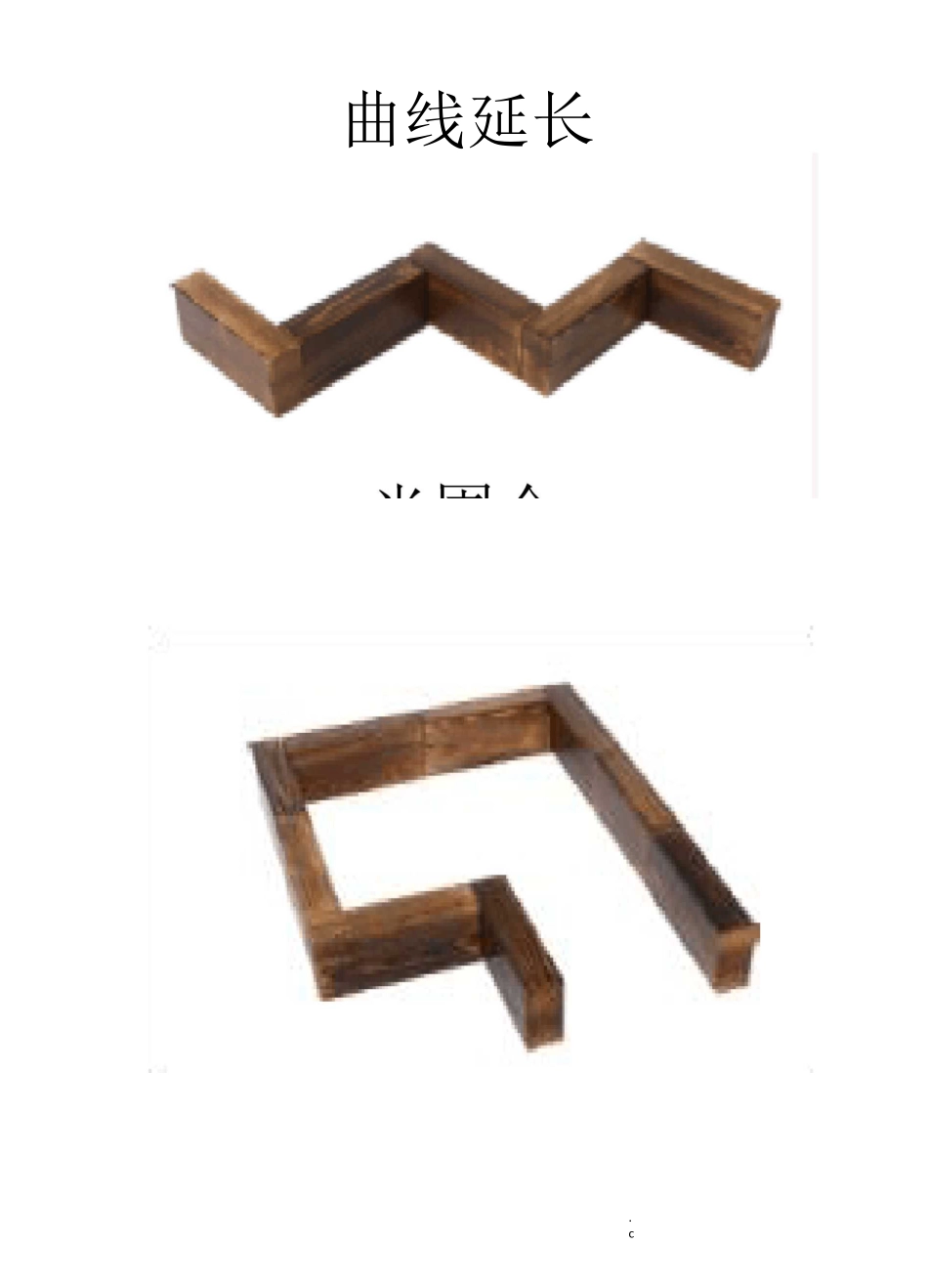 幼儿园建构区技能_第1页