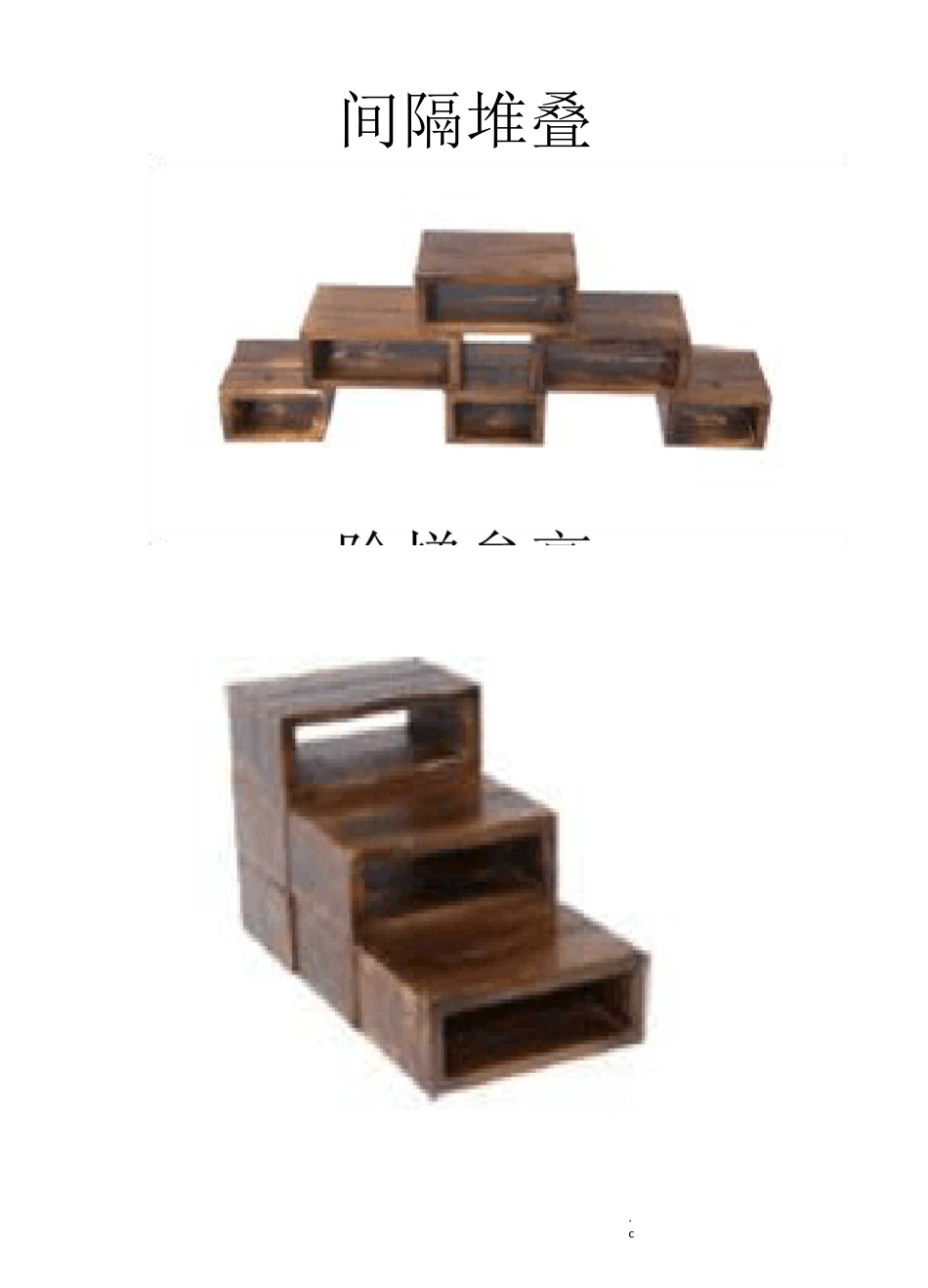 幼儿园建构区技能_第3页