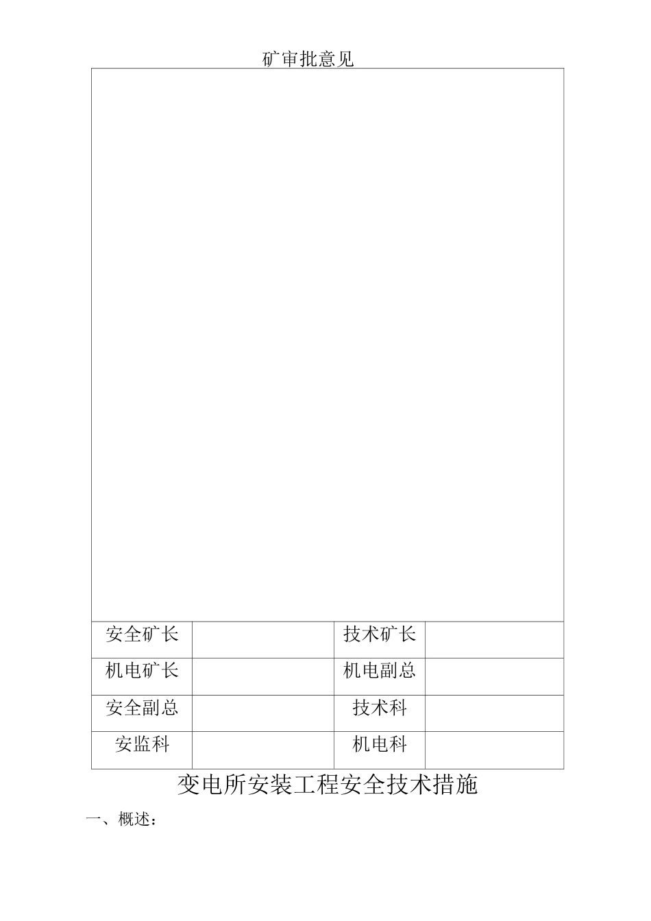 采区变电所安装措施_第2页
