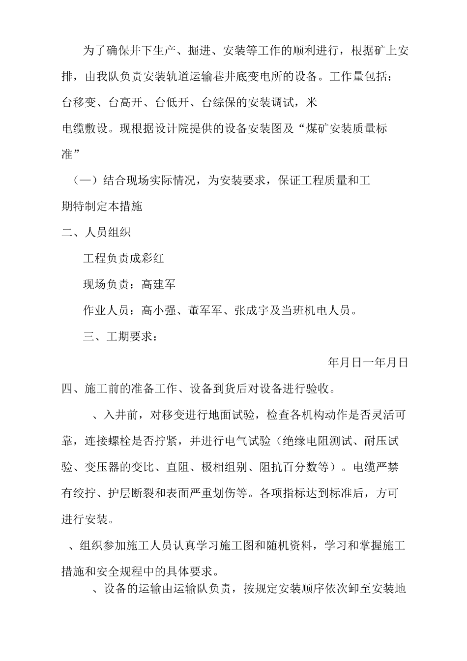 采区变电所安装措施_第3页