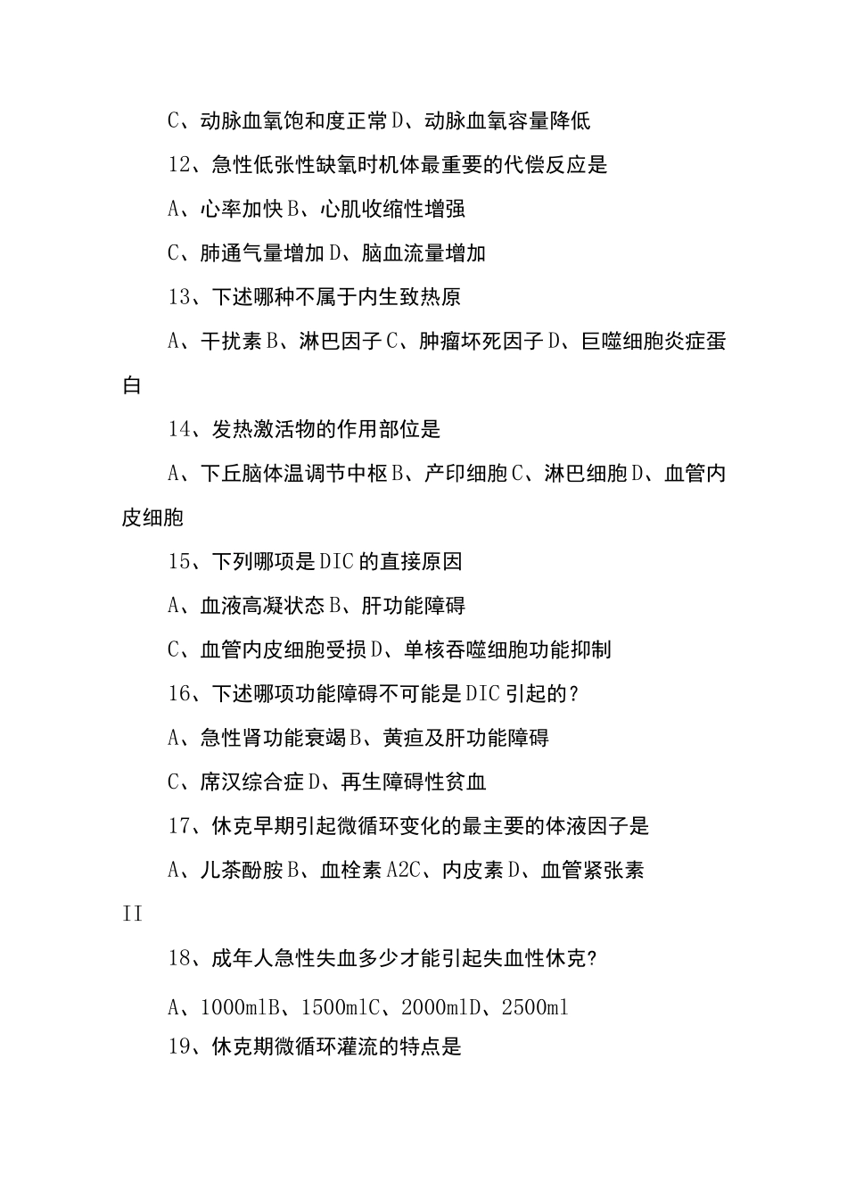 《病理生理学》试题及答案_第3页