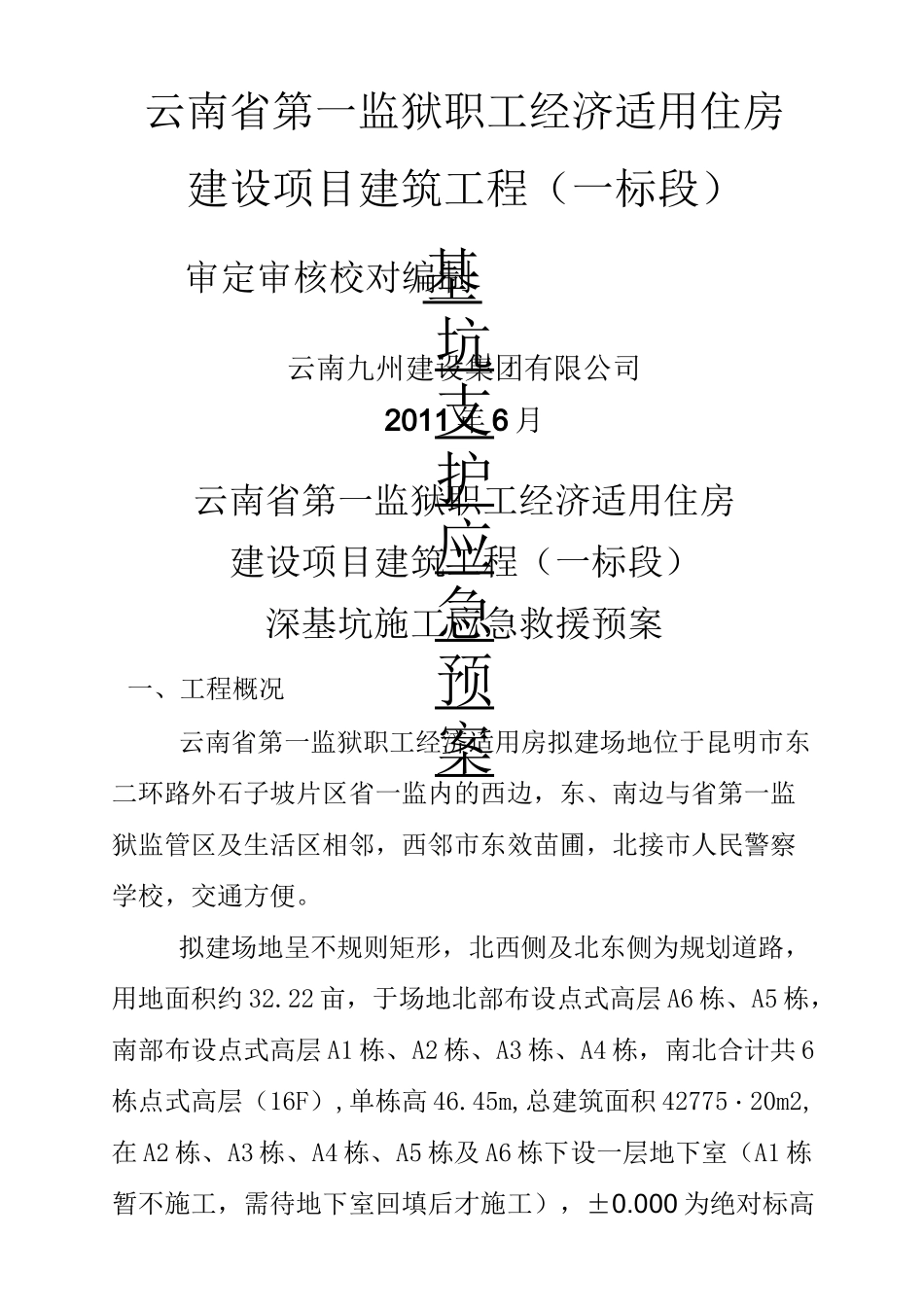 深基坑施工监测方案_第2页