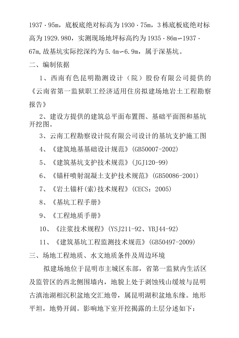 深基坑施工监测方案_第3页