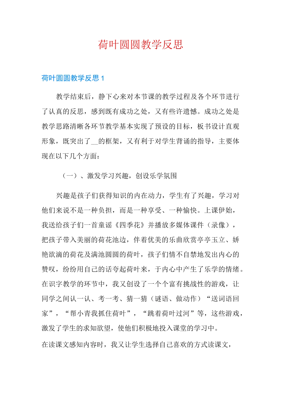 荷叶圆圆教学反思_第1页