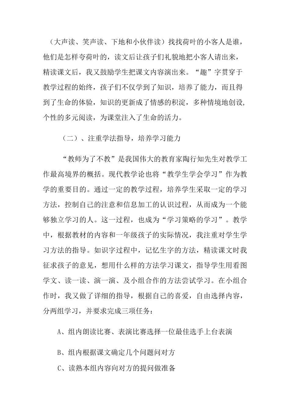 荷叶圆圆教学反思_第2页