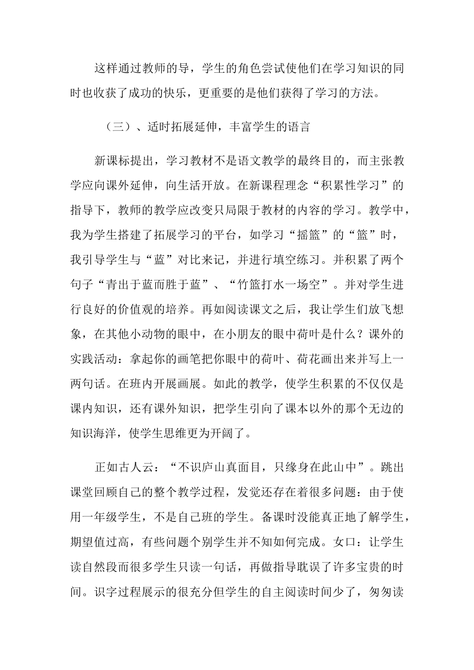 荷叶圆圆教学反思_第3页