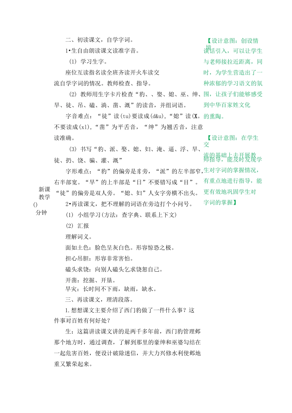 部编版-语文-四年级上册-《西门豹治邺》教学设计_第2页