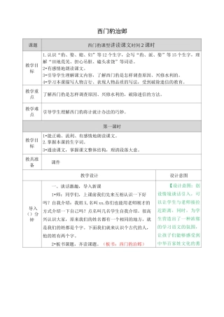 部编版-语文-四年级上册-《西门豹治邺》教学设计