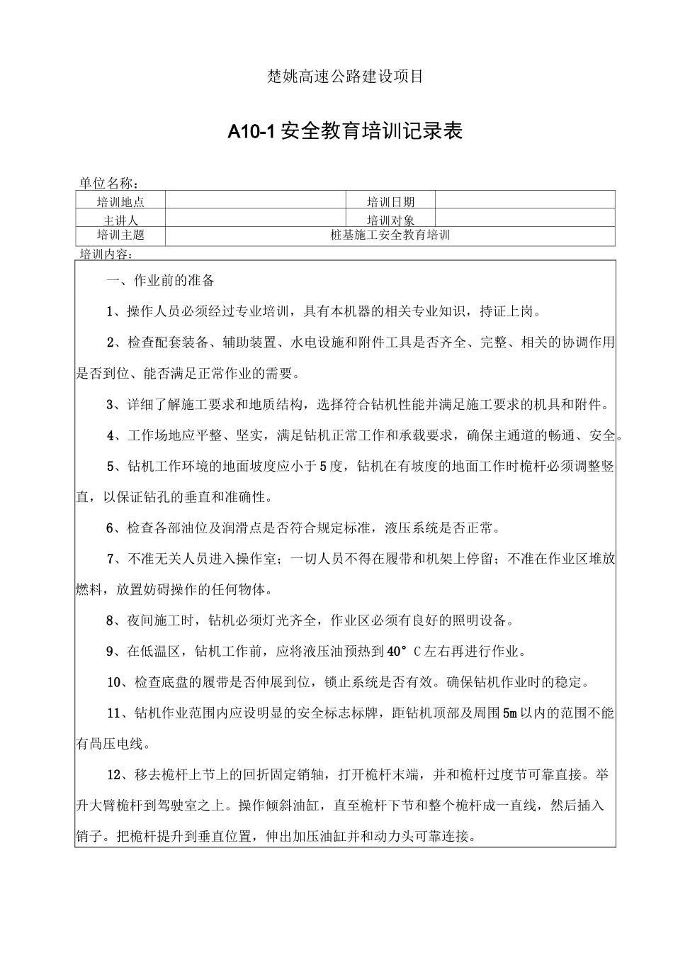 桥梁施工桩基安全教育_第1页