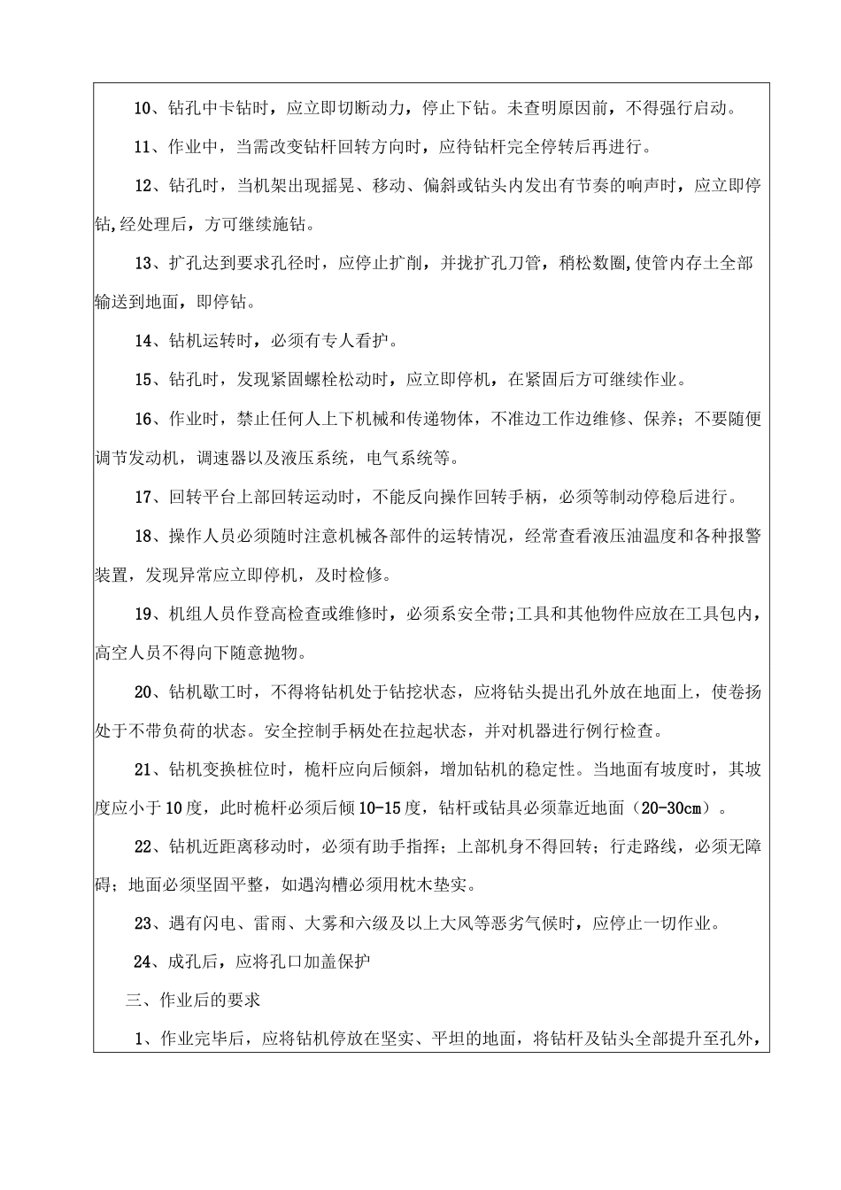 桥梁施工桩基安全教育_第3页