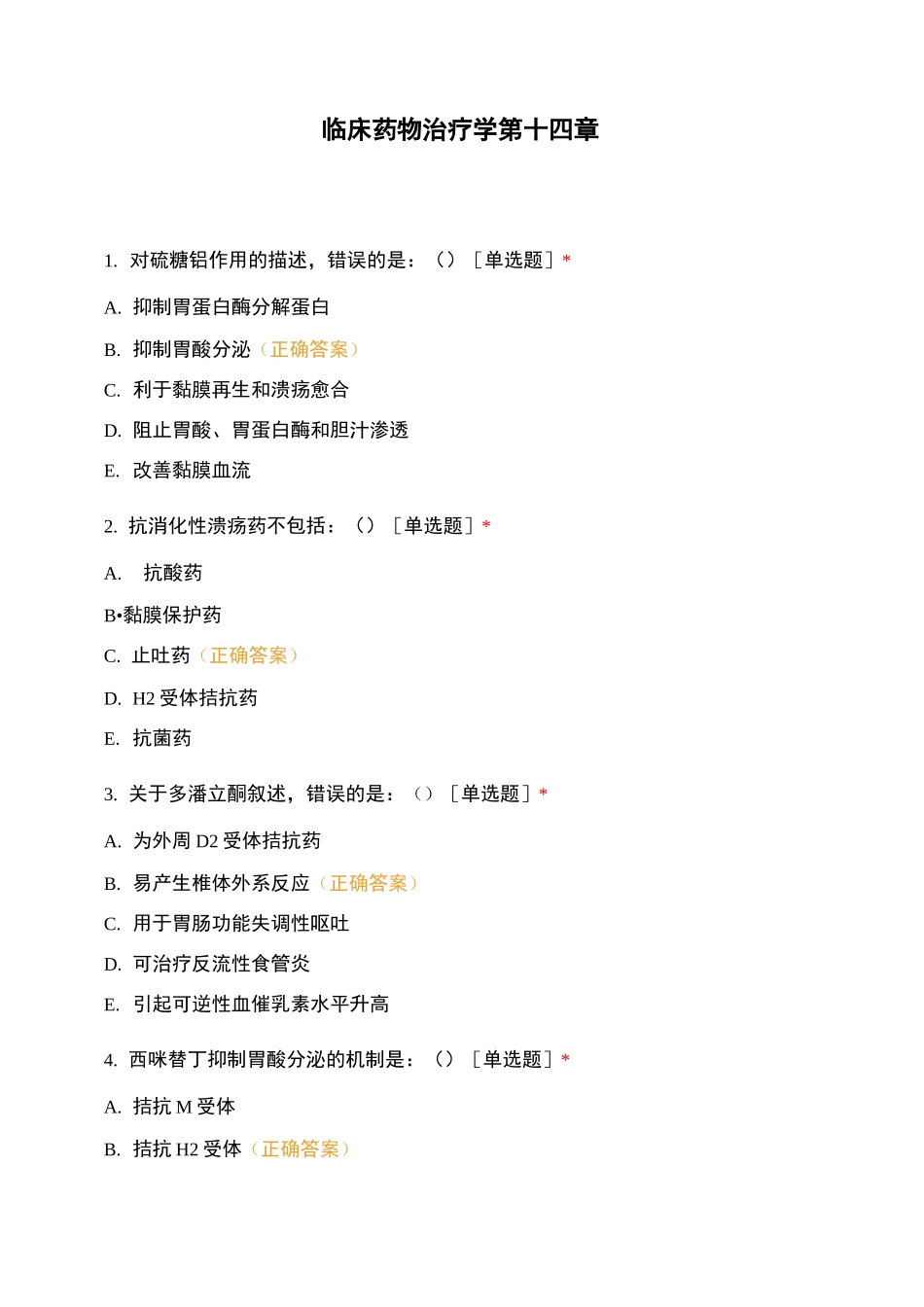 临床药物治疗学第十四章_第1页