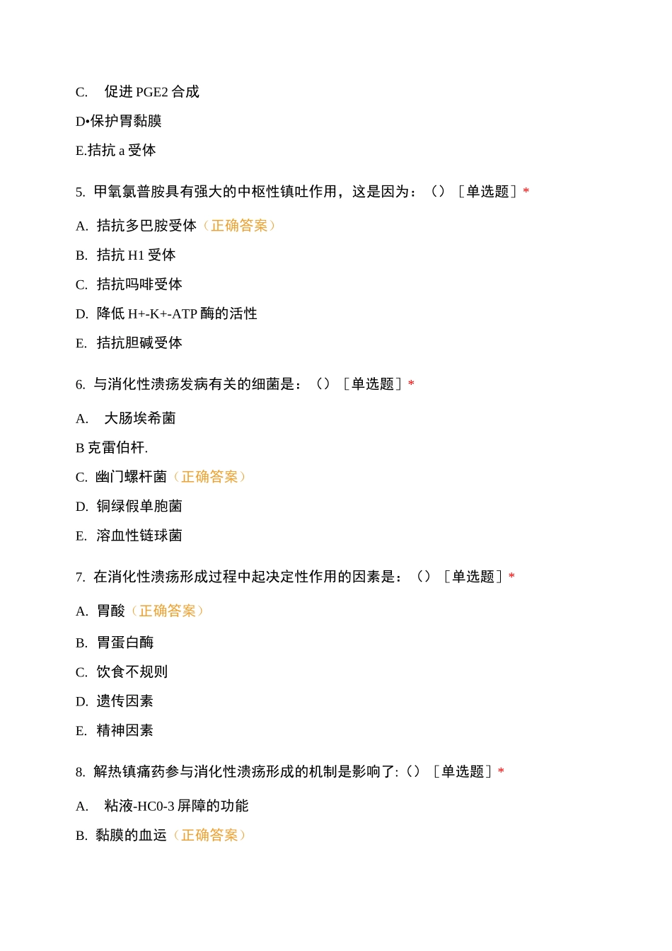 临床药物治疗学第十四章_第2页
