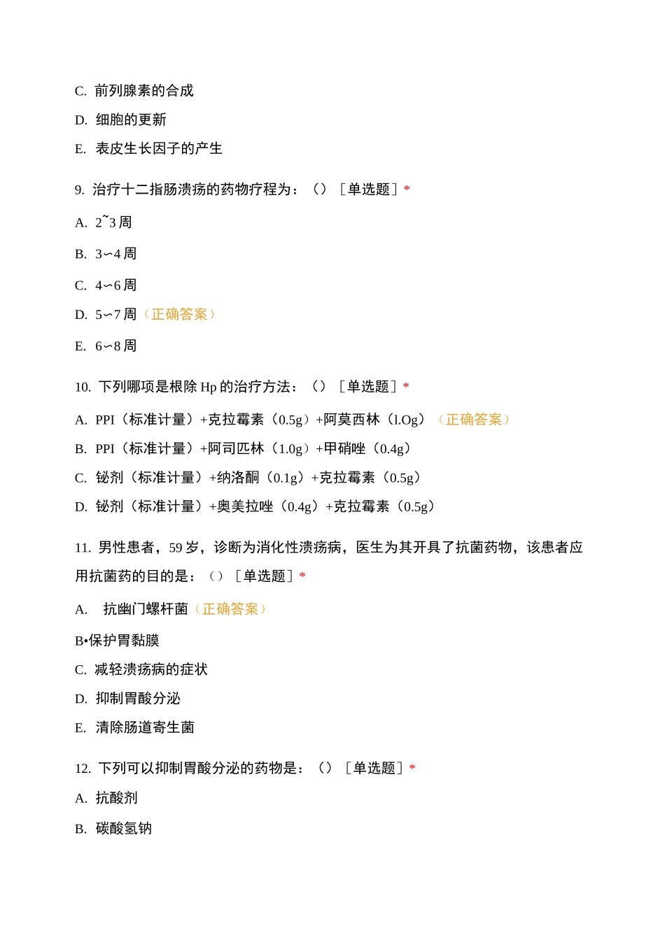 临床药物治疗学第十四章_第3页