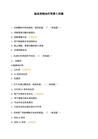 临床药物治疗学第十四章