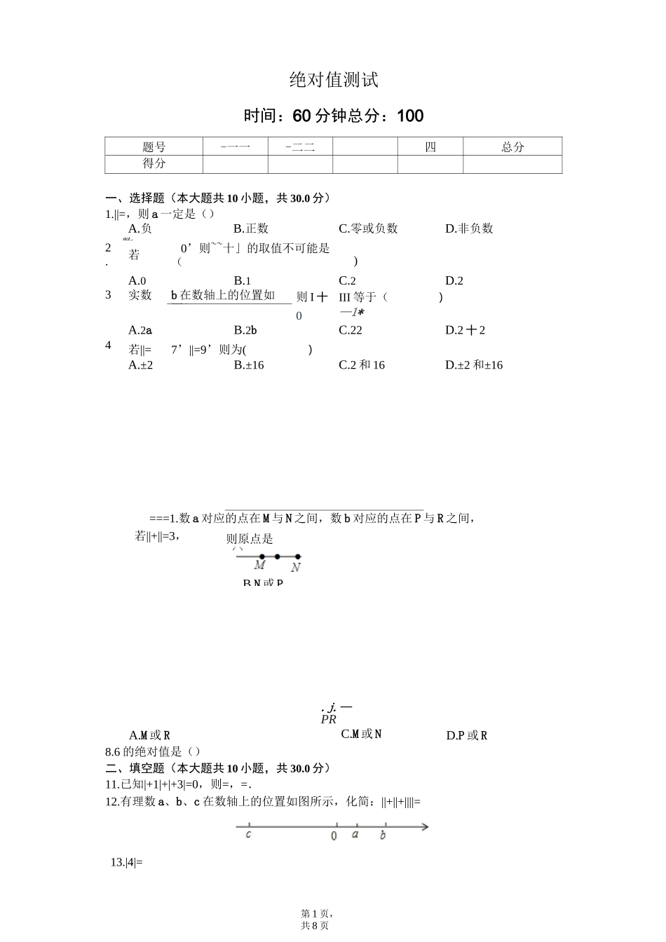 绝对值 测试_第1页