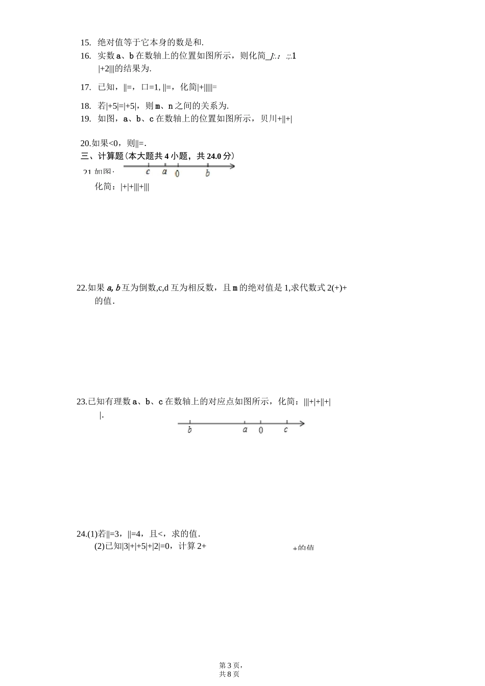 绝对值 测试_第3页