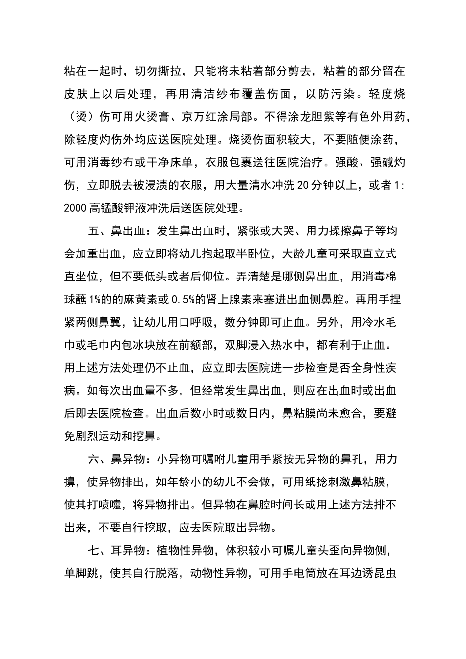 幼儿常见的意外事故及处理方法_第2页