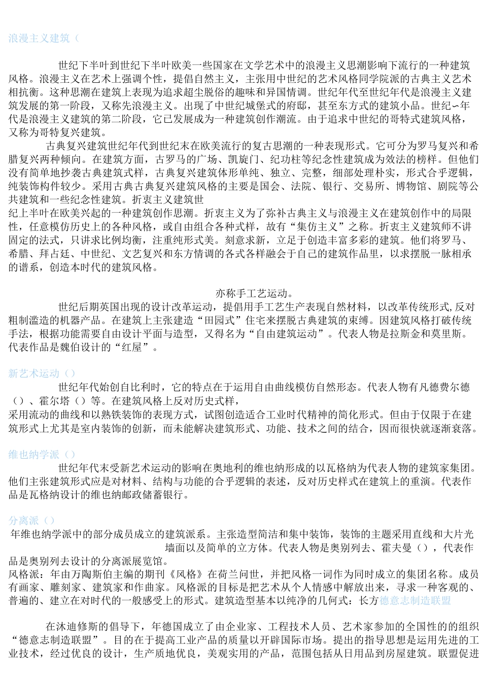 建筑风格流派_第1页