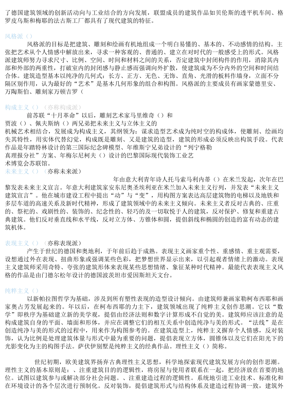 建筑风格流派_第2页