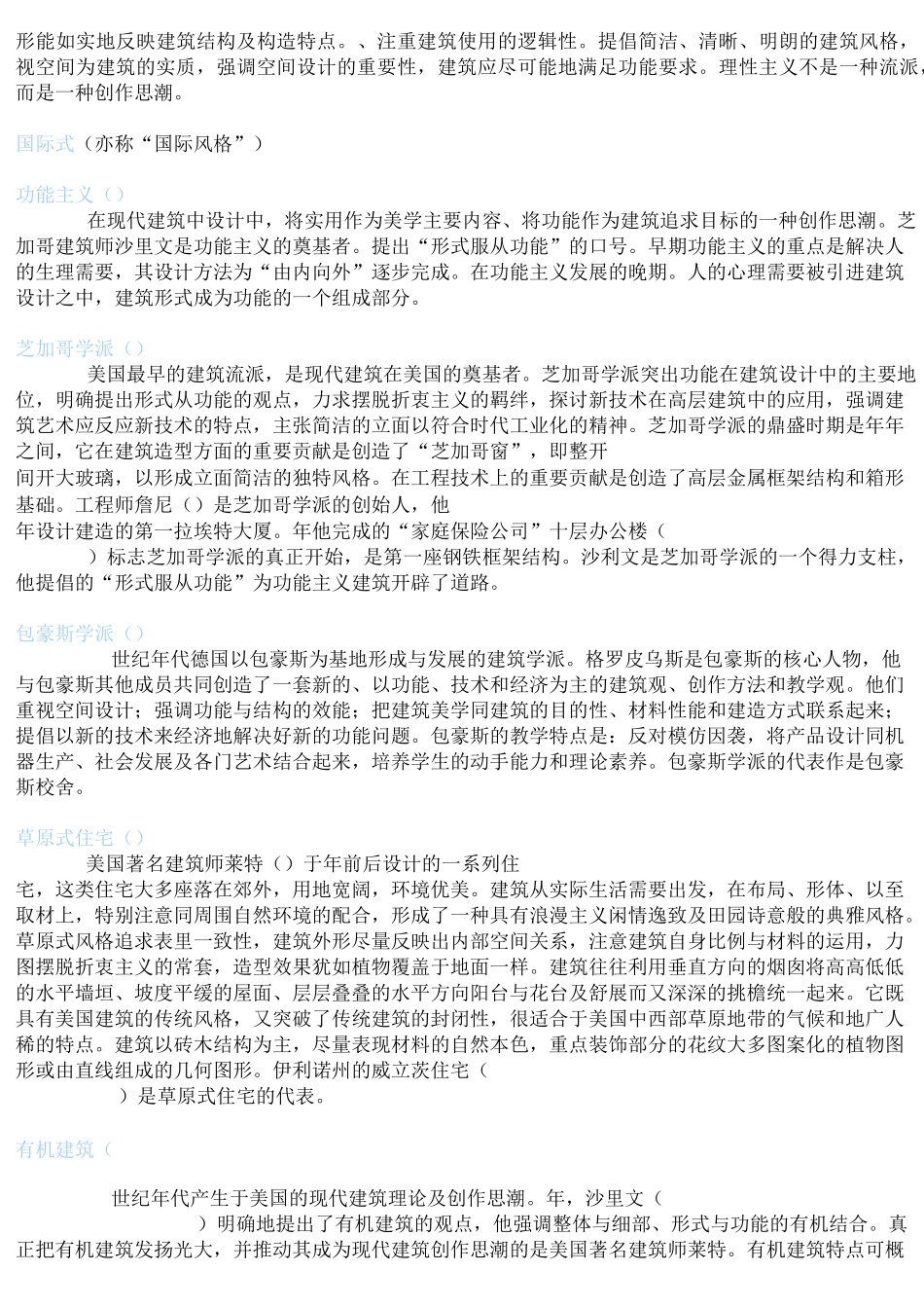 建筑风格流派_第3页