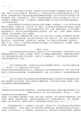 建筑风格流派