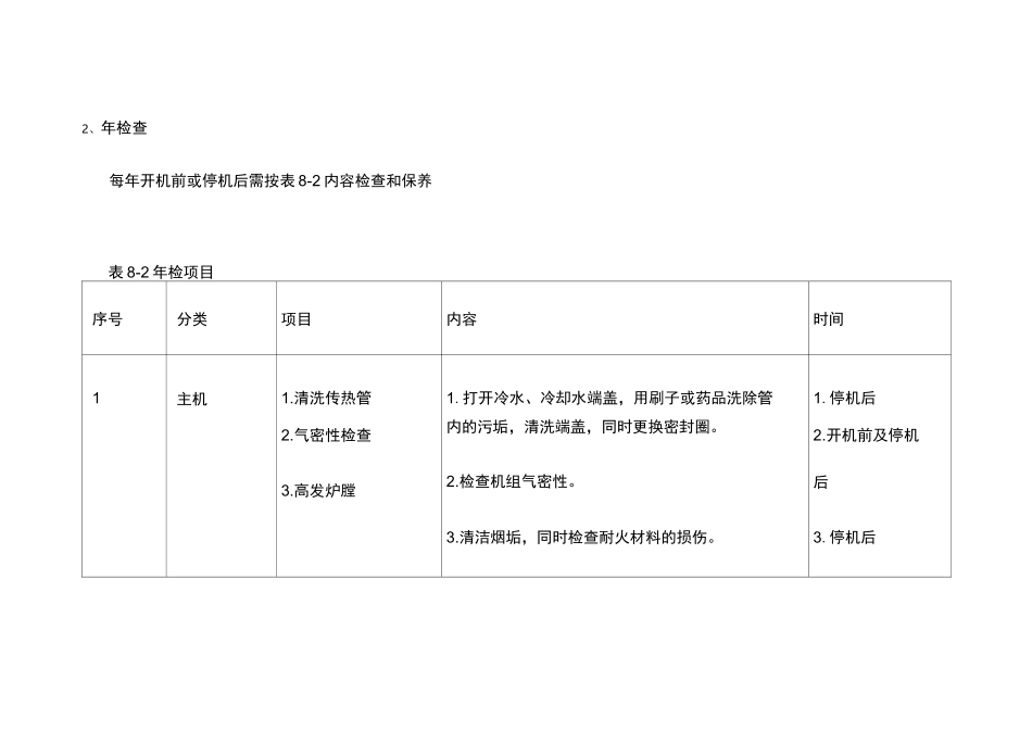 直燃机维护保养_第3页