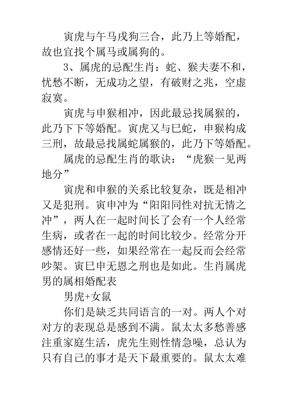 婚姻属相配对大全很准_第2页