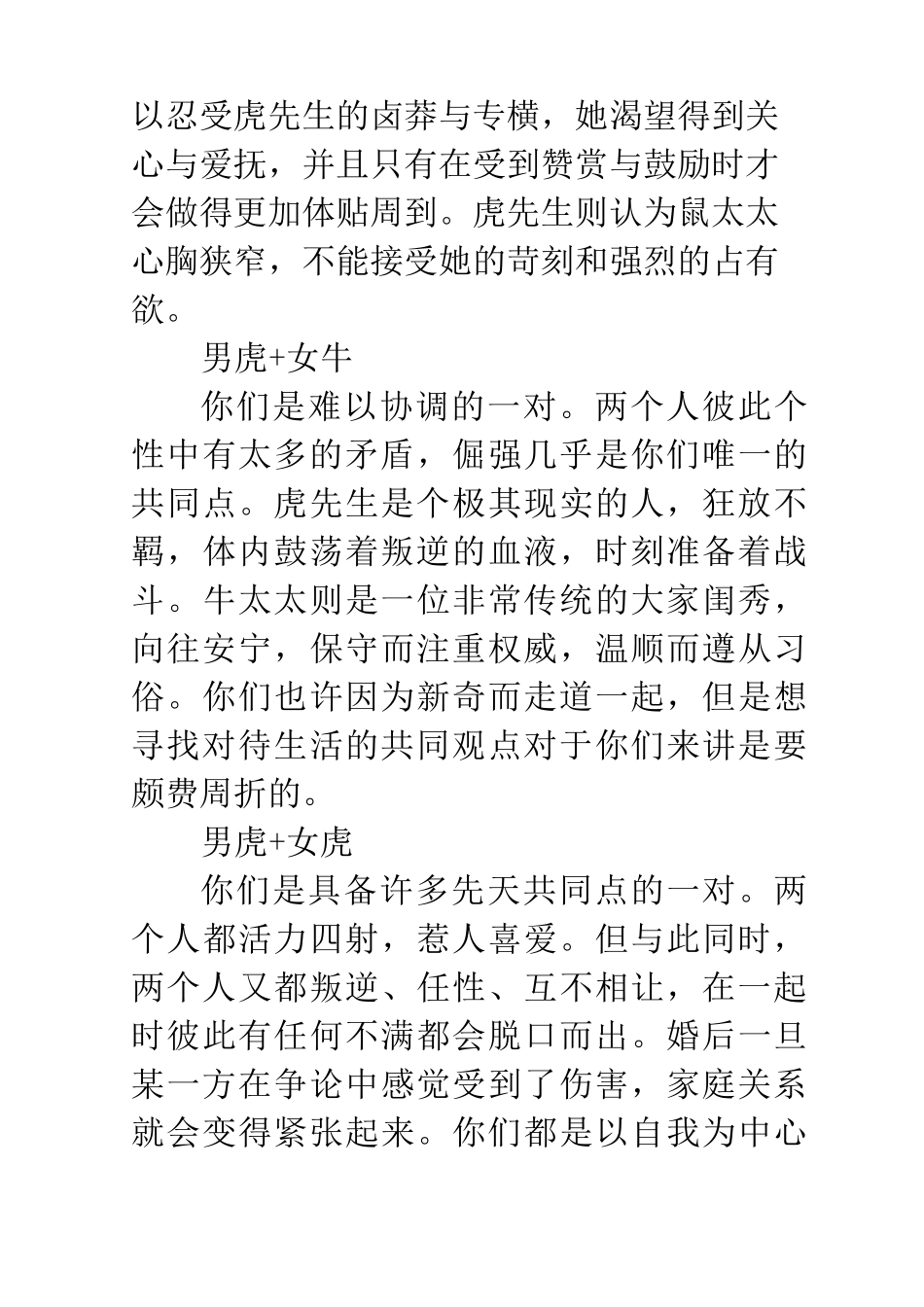 婚姻属相配对大全很准_第3页