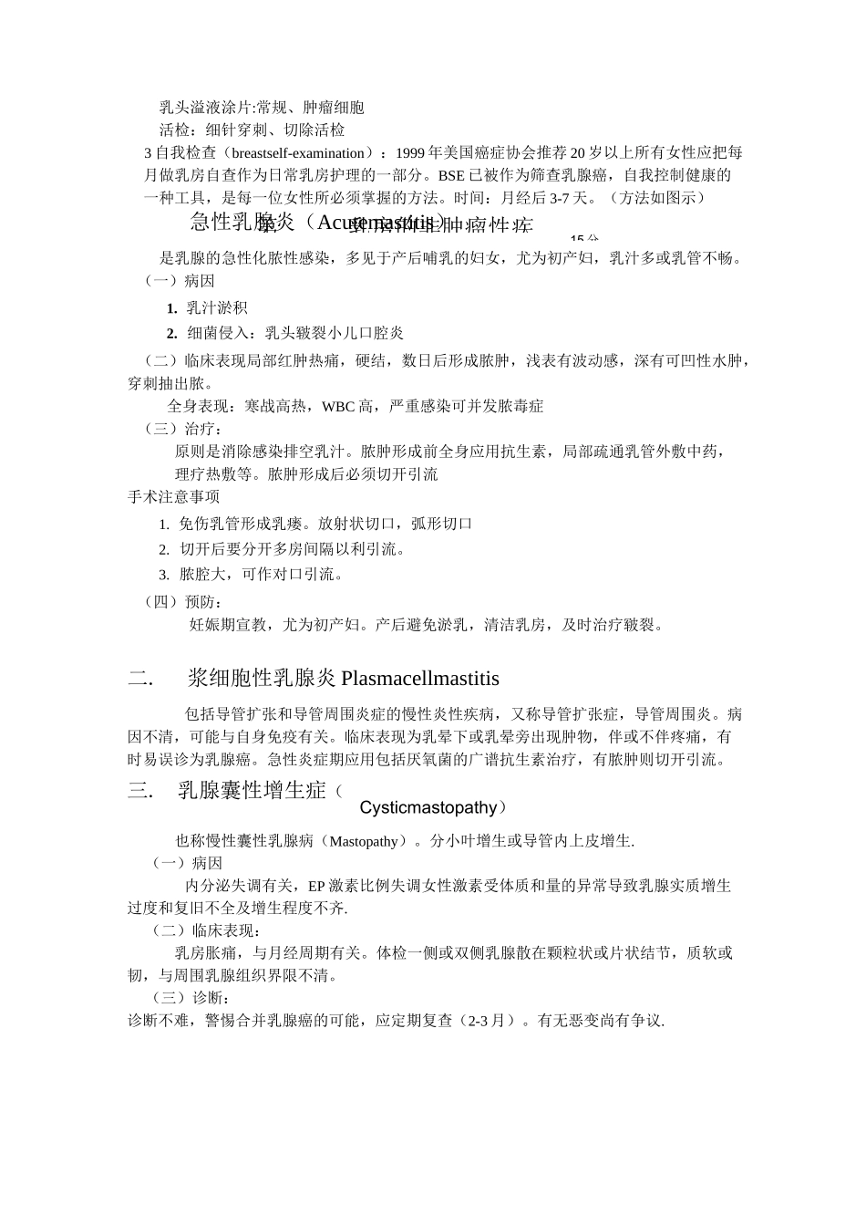 乳房疾病教案_第2页