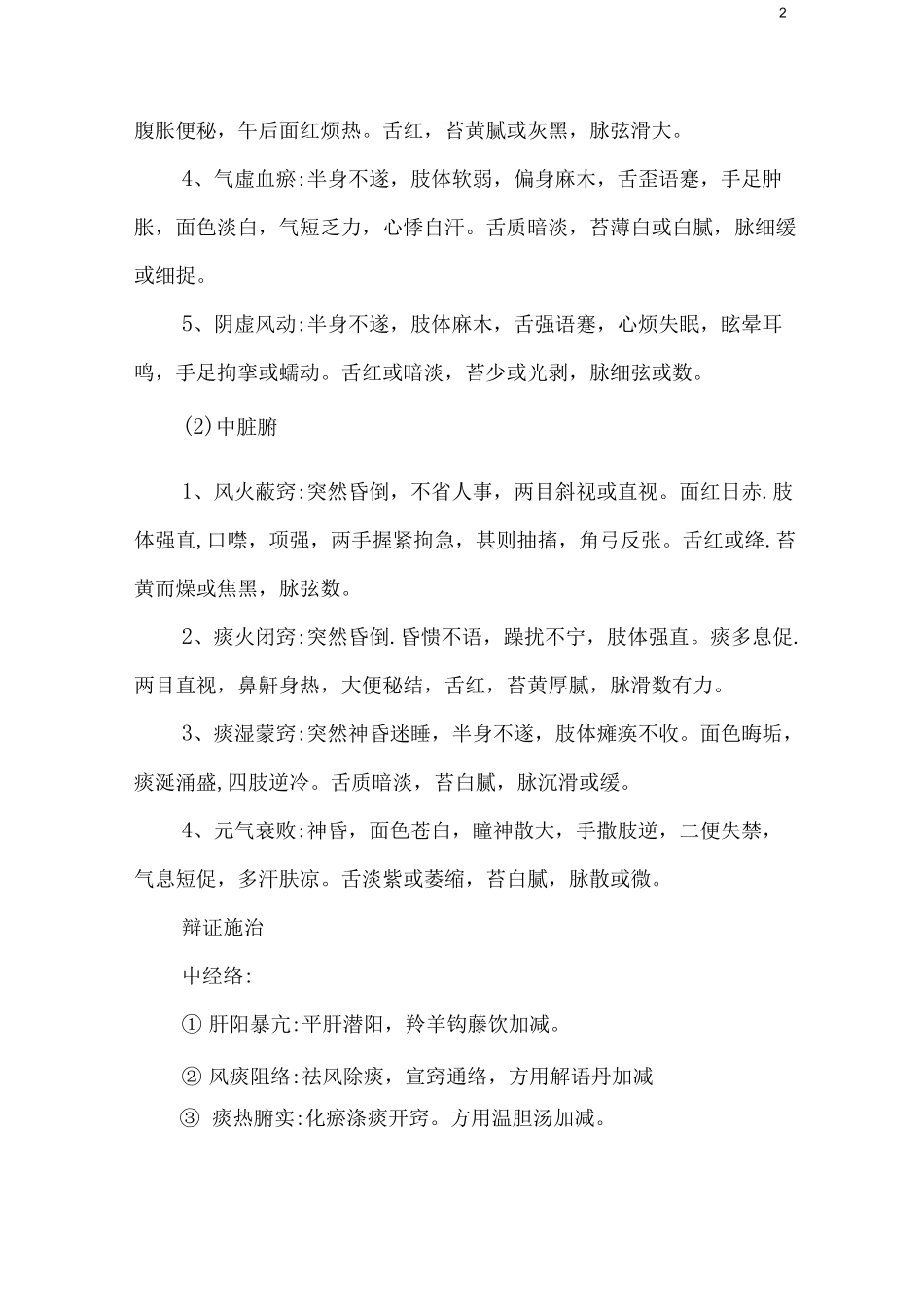 3中医优势病种中医诊疗方案_第2页
