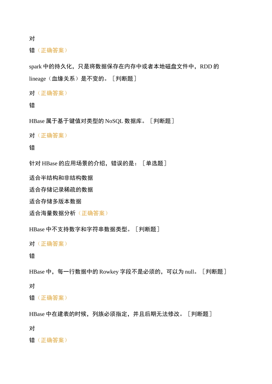 大数据分布并行处理试题及答案_第2页