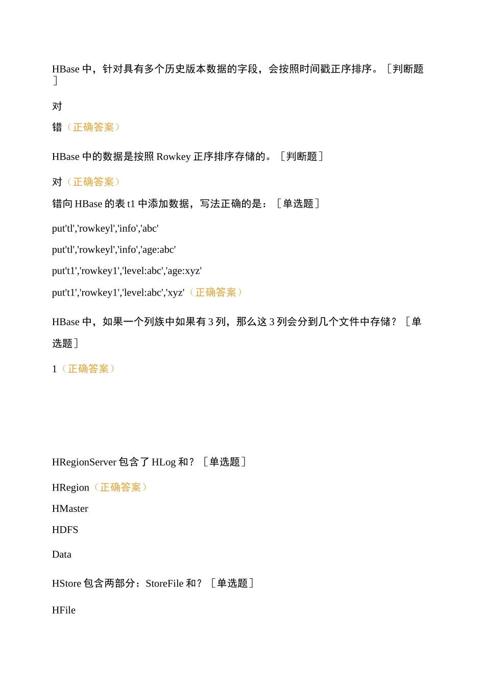 大数据分布并行处理试题及答案_第3页