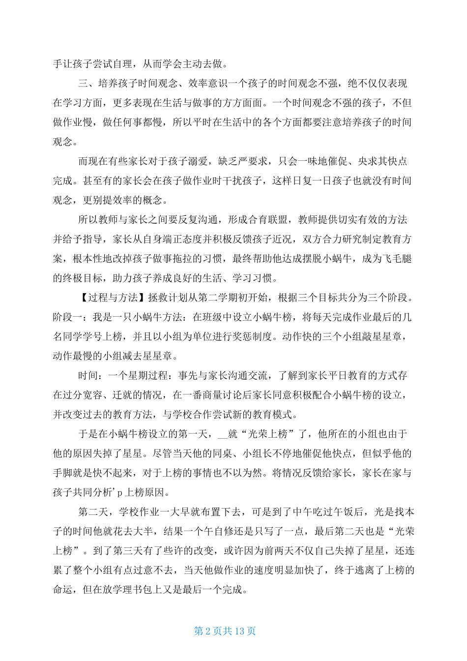 家校共育教育案例2021_第2页