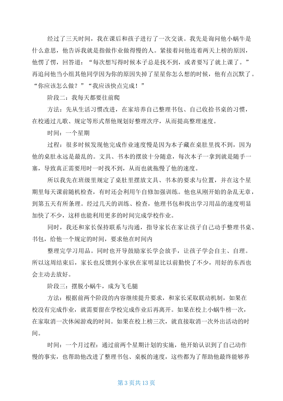家校共育教育案例2021_第3页