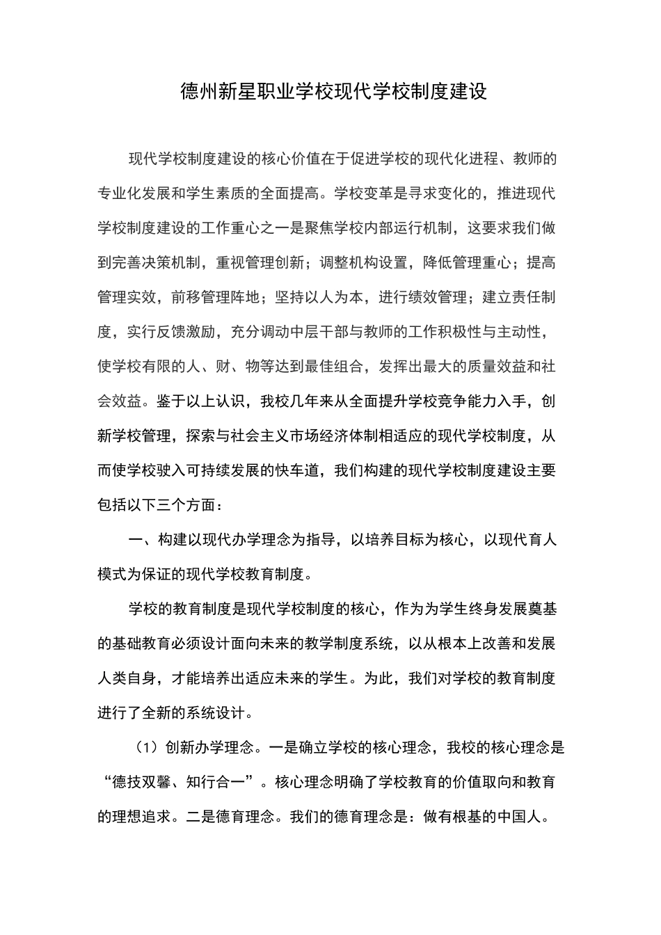 学校现代制度建设_第1页