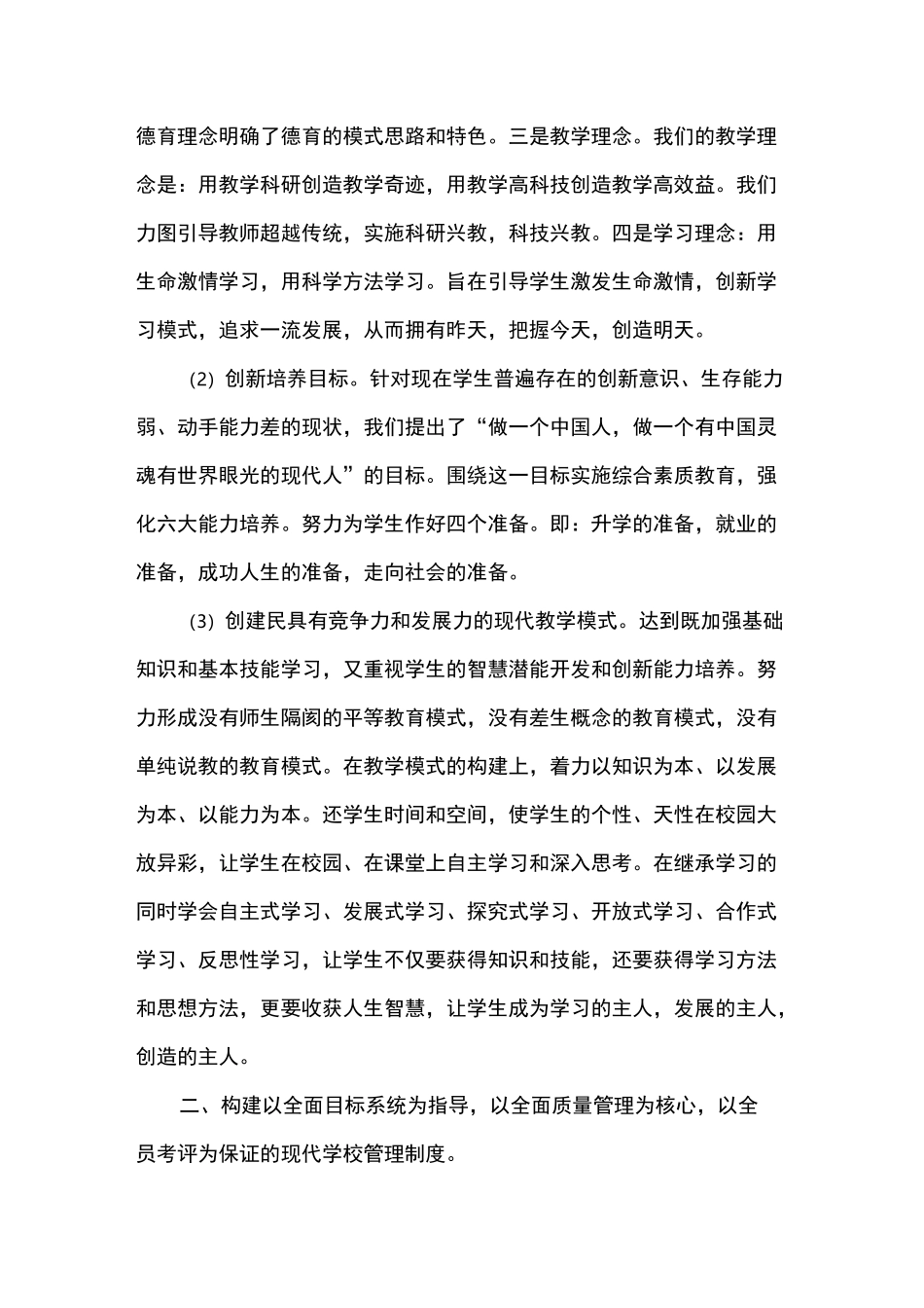 学校现代制度建设_第2页