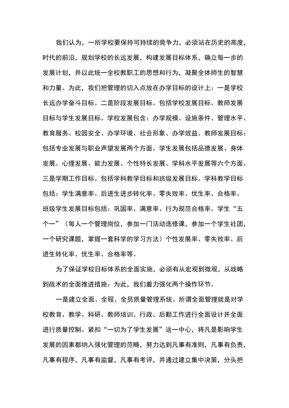 学校现代制度建设_第3页